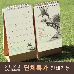 [50부이상] 2020년캘린더(Small 탁상달력)_날 사랑하심 (인쇄가능)
