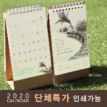 [300부이상] 2020년캘린더(Small 탁상달력)_날 사랑하심 (인쇄가능)