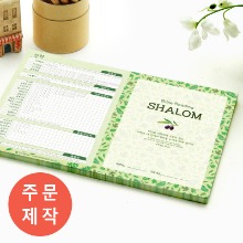 주문제작 성경읽기표 -Shalom (500매)