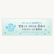 [주문제작] 더워드 수료식 현수막_비둘기